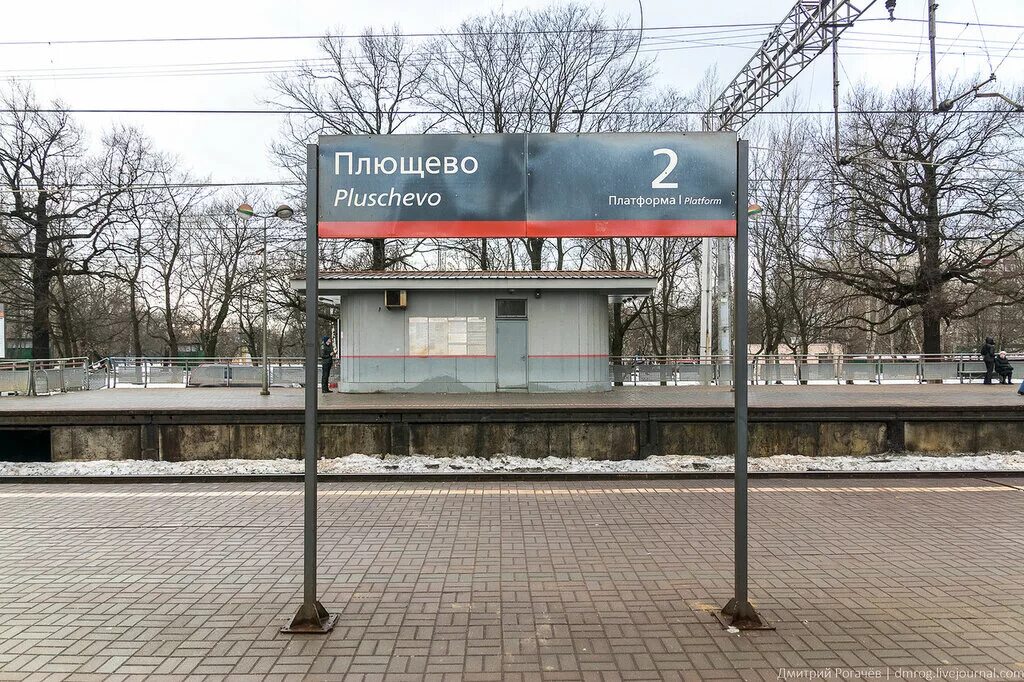 Включи станцию стоп. ЖД станция Плющево. Платформа Плющево. Станция метро платформа Плющево. ЖД платформа Плющево.