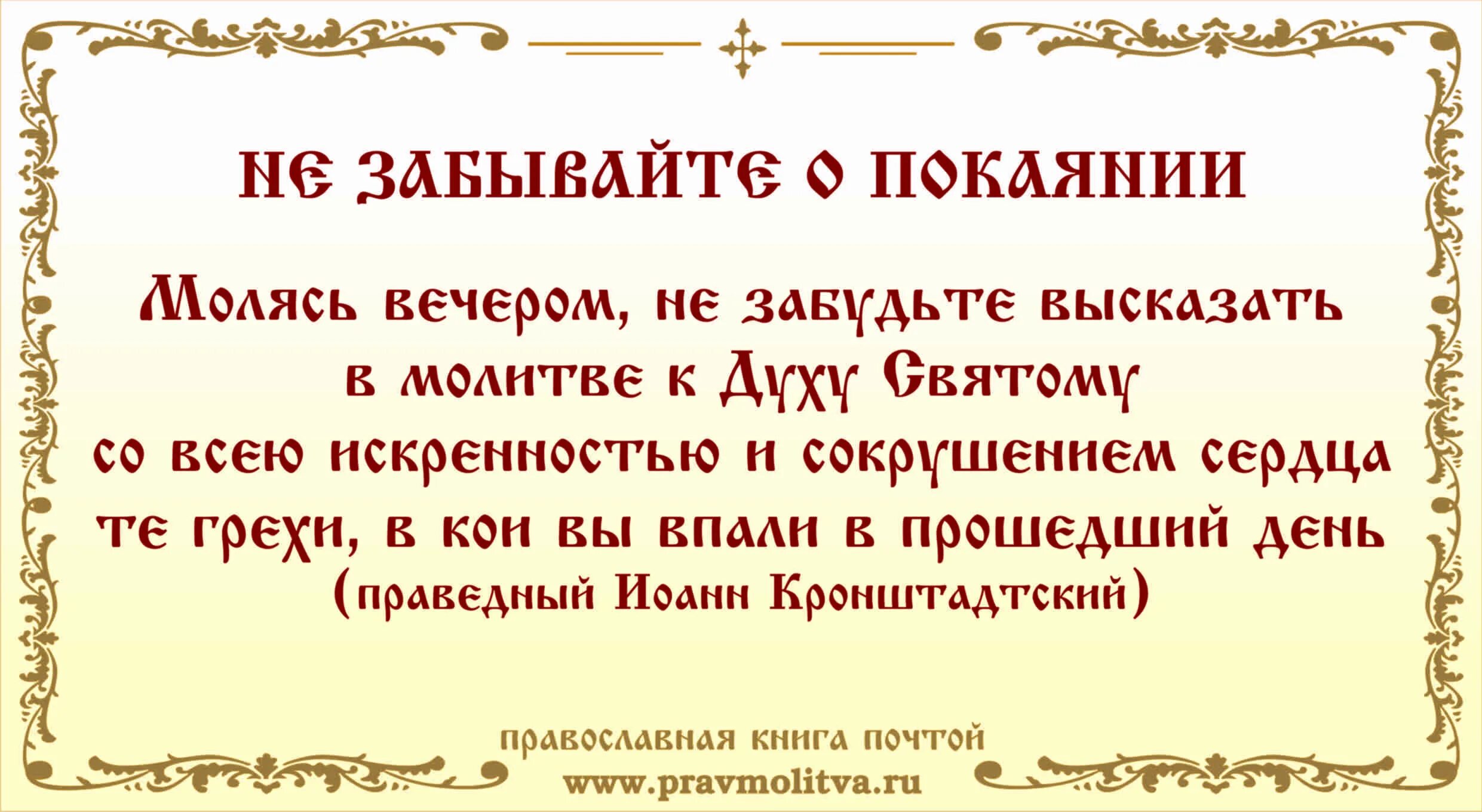 Какие молитвы можно читать в пост. Молитва покаяния. Молитва о прощении грехов и покаяние Господу. Православные покаянные молитвы. Молитва покаяния Богу.