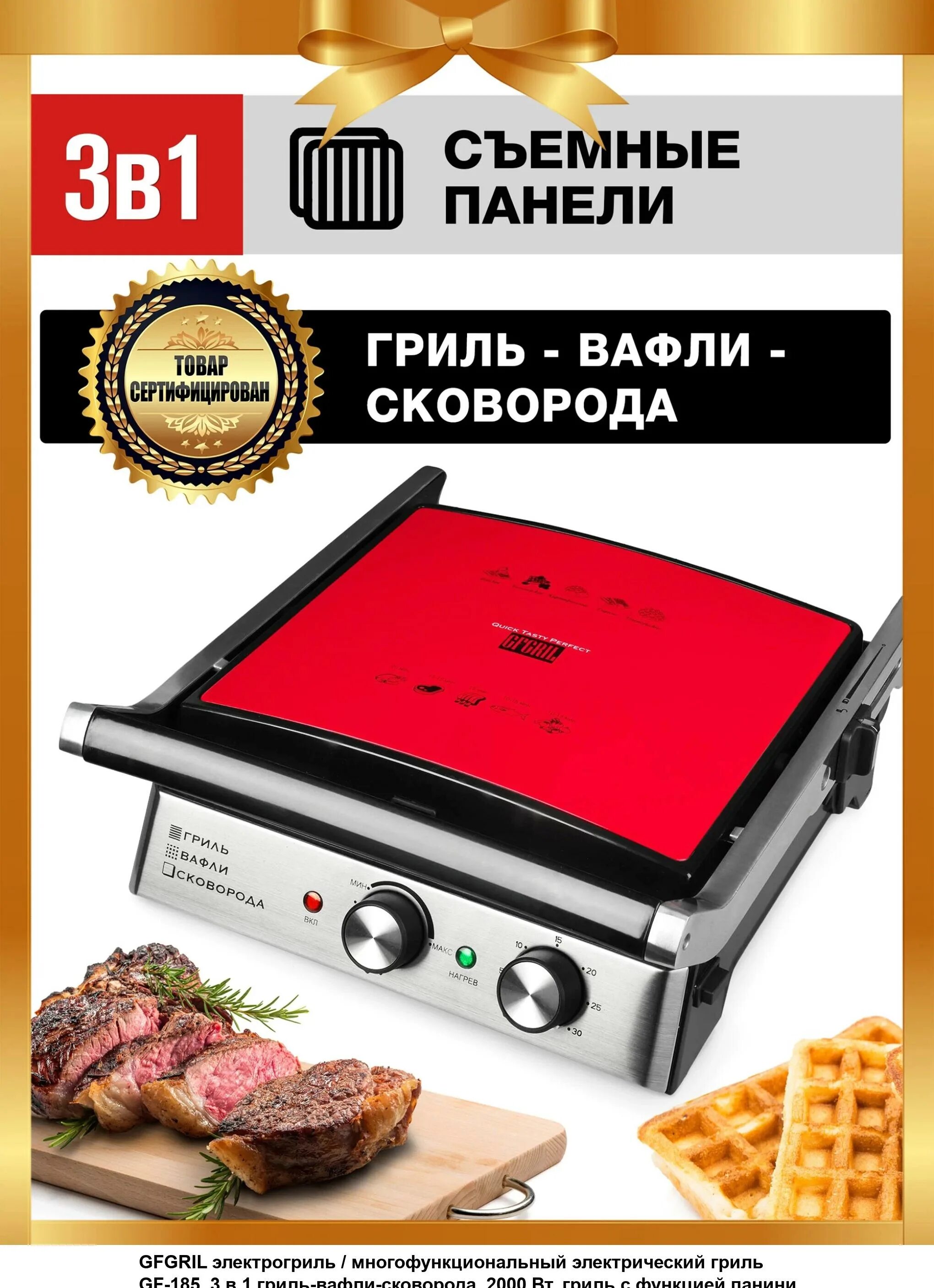 Вафельница gf. Электрогриль GFGRIL gf-185 Red. Электрогриль GFGRIL gf-185 3 в 1 гриль-вафли-сковорода. Gf Grill гриль и вафельница. Панели GFGRILL GFGRIL gf-180.