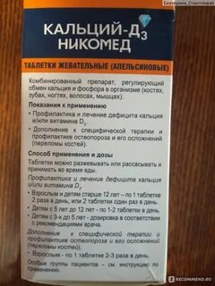 Как долго можно принимать кальций