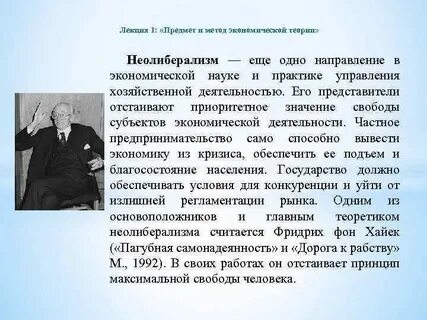 Неолиберализм в отличие от кейнсианства предполагает