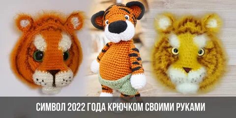 Символ года 2025 своими руками вязать крючком