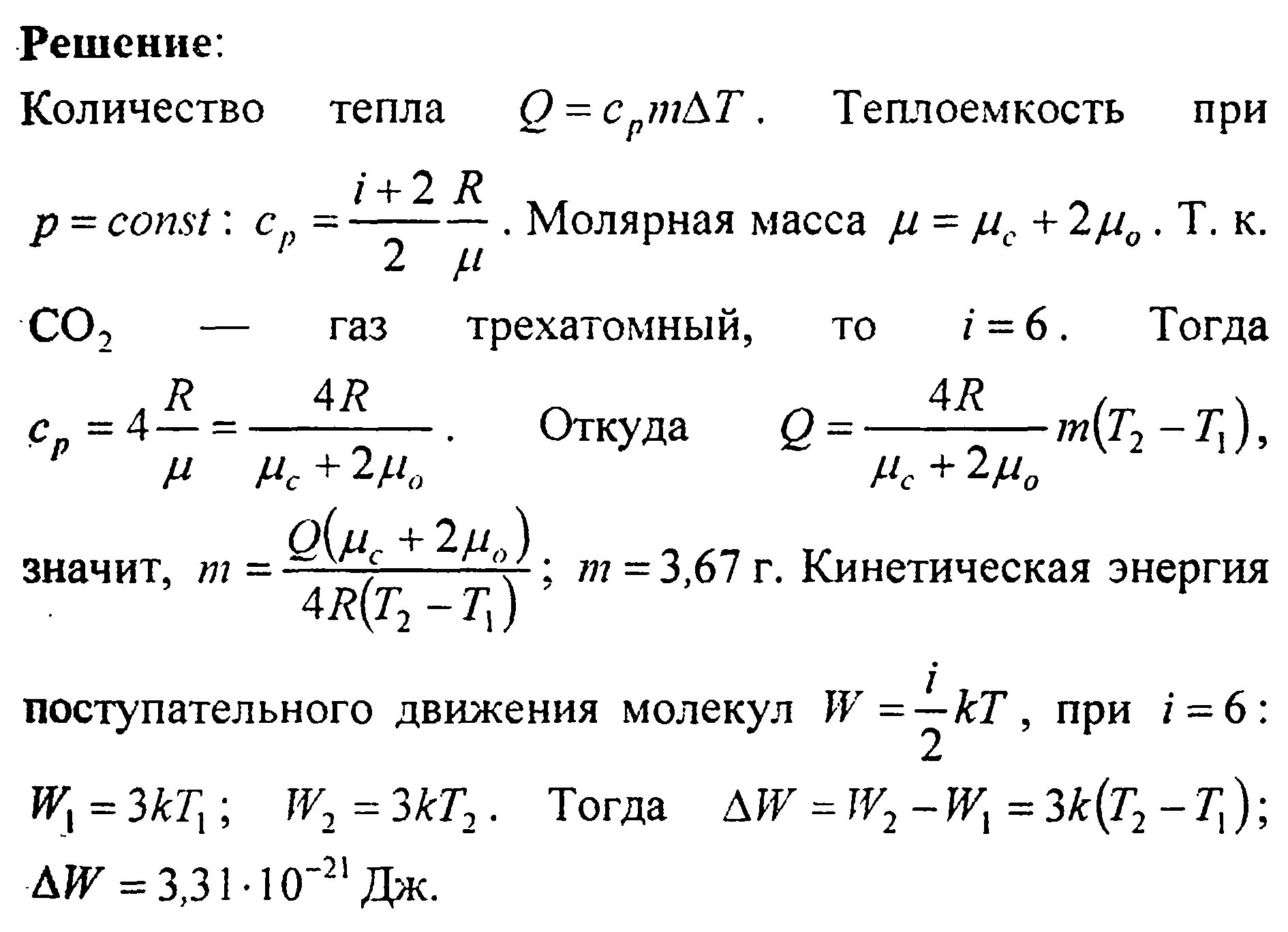 Молярная масса 0 032. Молекулярная физика задачи с решениями. Теплоемкость при постоянном давлении формула. ГАЗ нагревают в закрытом сосуде плотность. Масса газа в сосуде формула.