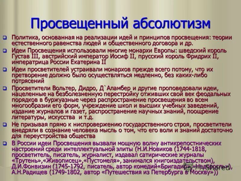 Аграрные реформы ограничение пыток просвещенный абсолютизм