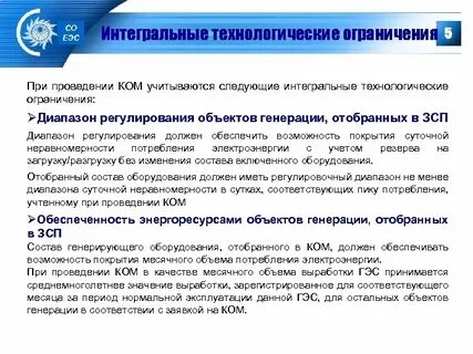 Технологические ограничения