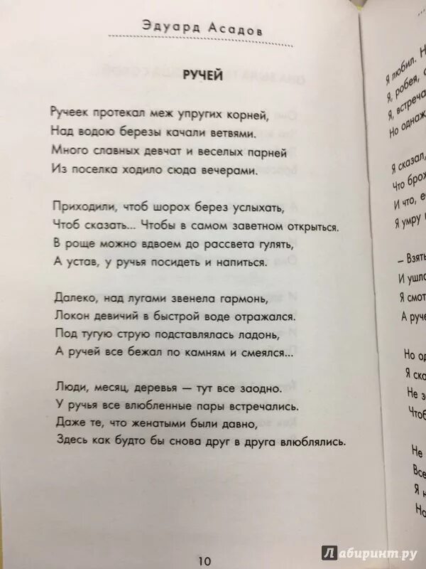 Стихи эдуарда о любви. Стихи эдуарда о любви