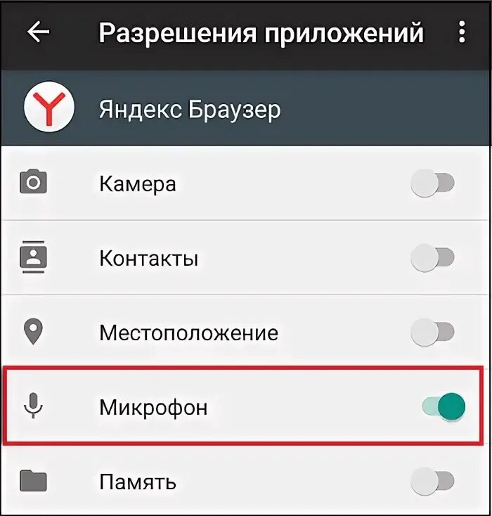 Как разрешить микрофон на телефоне. Lenovo микрофон.