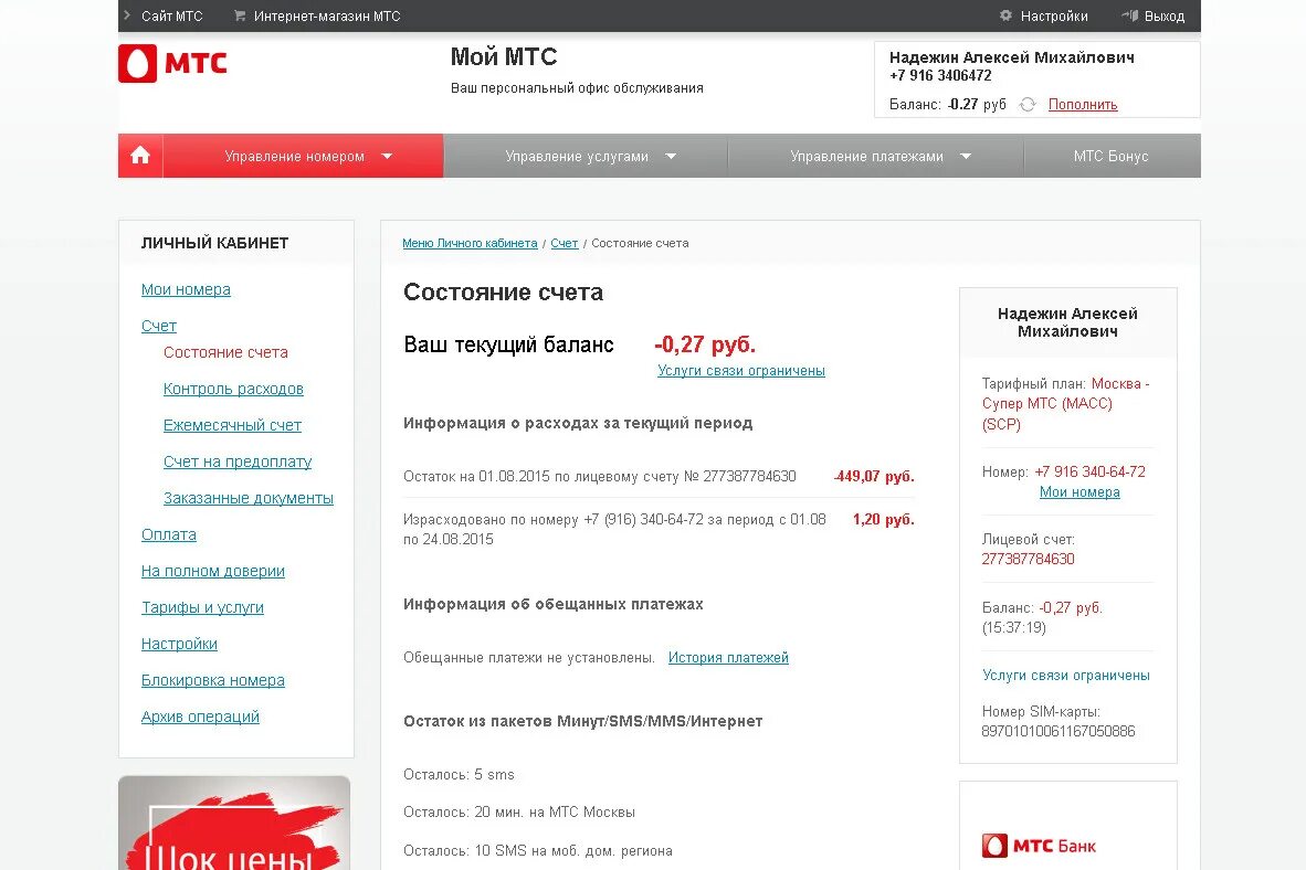 МТС интернет. Мой МТС магазин интернет. 8 916 номер телефона