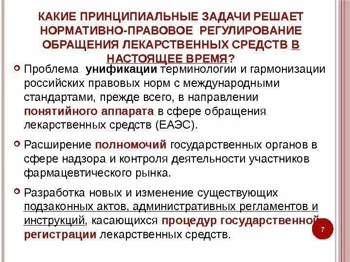 Нормативное регулирование аптечной деятельности. Нормативно-правовое регулирование деятельности это. Фармацевтическая деятельность правовое регулирование. Правовое регулирование деятельности аптеки. Фармацевтическая деятельность правовое регулирование.