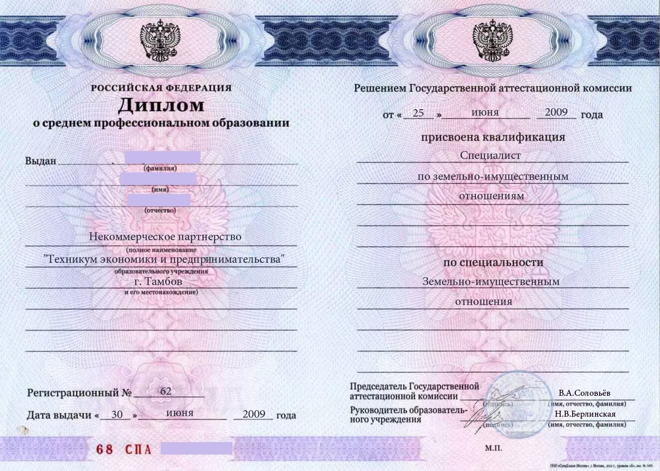 Образец высшего образования. Диплом о среднем профессиональном образовании. диплом техникума. диплом спо. диплом о среднем профессиональном образовании образец.