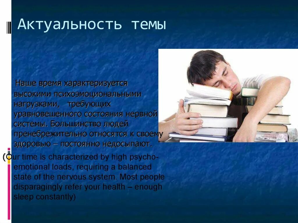 Гипотезы сна. Актуальность здорового сна. Актуальность темы здоровый сон. Введение. Цель работы сон.