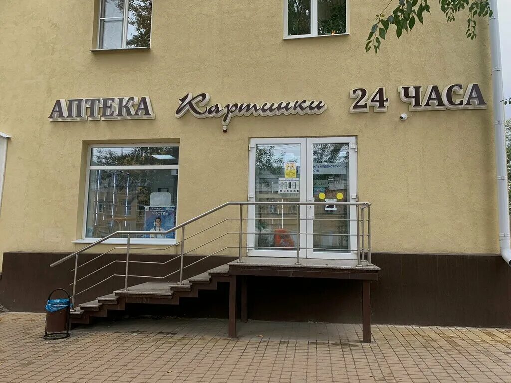 аптека на 9 января воронеж. аптека столичка иваново ленина. воронежская 9 москва. аптека 36 плюс павловск. социальная аптека.