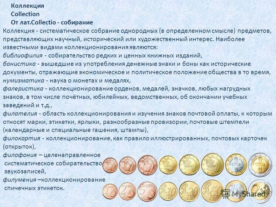 процедура проведения собрания. виды коллекционирование сообщение. систематизированное собрание каких-либо предметов. ценное собрание каких. верхняя палата совета федерации рф это.
