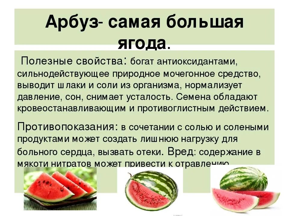 Вещества содержащиеся в арбузе. Чем полезен Арбуз для организма человека. Полезные свойства арбуза. Чем полезен Арбуз. Польза арбуза.