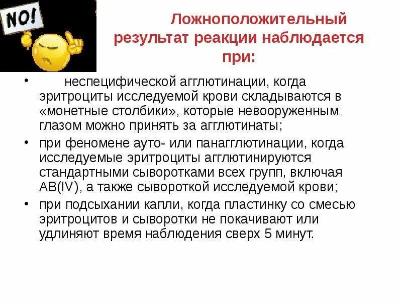 Холодовая агглютинация эритроцитов. При реакции агглютинации наблюдается. неспецифическая агглютинация. презентация по иммуногематологии.