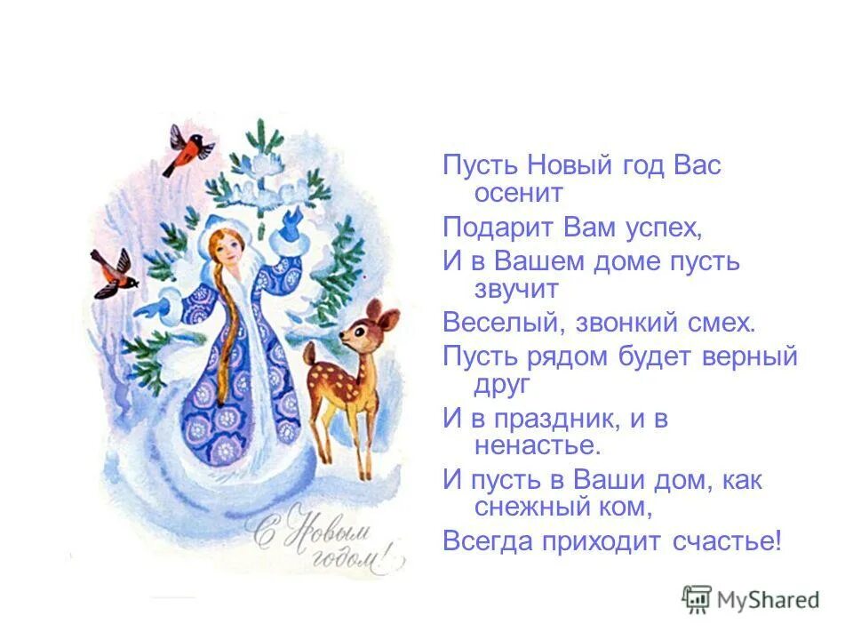 цитаты. пожелания в новом году на прозрачном фоне. объяснение пословицы хороший совет половина счастья. с новым счастьем что значит. ксли женщина цветёт от счастья.