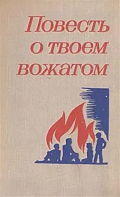 повесть радость