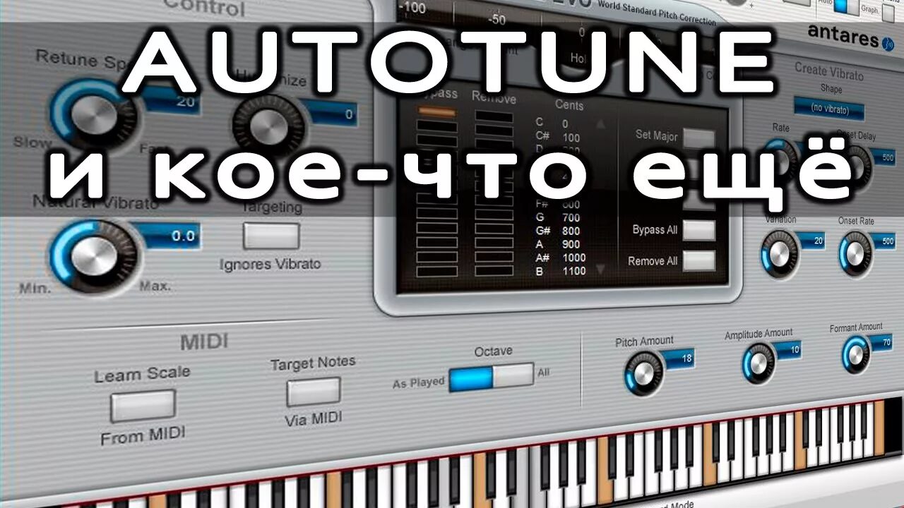 Antares tune pro. Antares - auto-Tune 8.1.1. Автотюн Антарес. Antares Autotune 8. Автотюн артист.