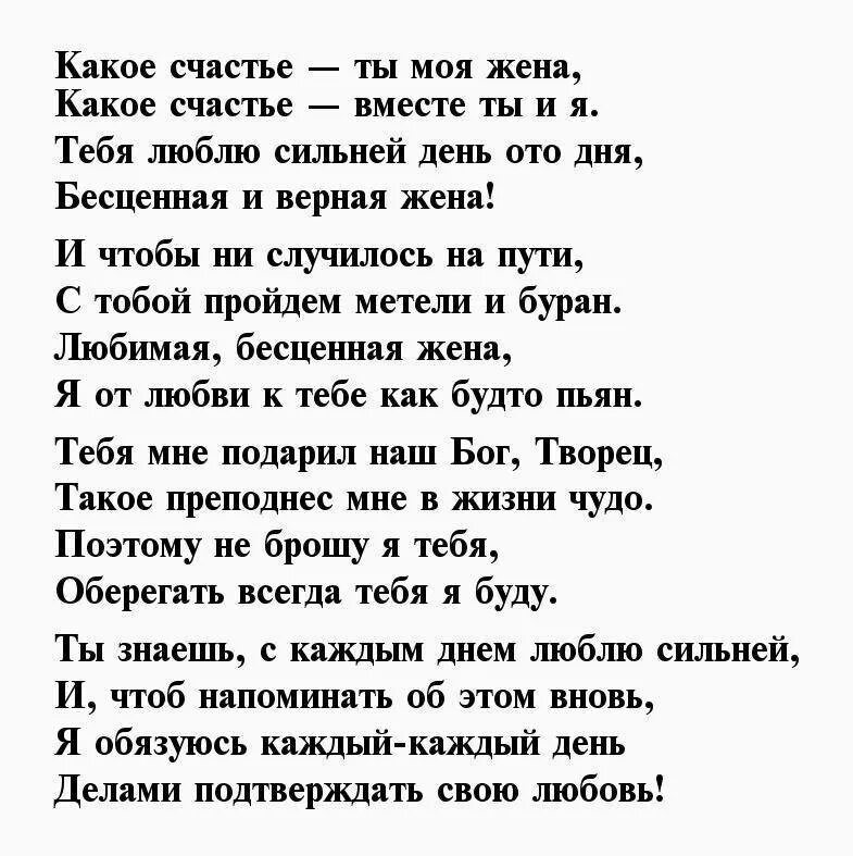 Стих любимой жене о чувствах. Стихи любимой жене. Стихи для любимой жены. Красивые стихи для любимой жены. Красивые стихи любимой жене.