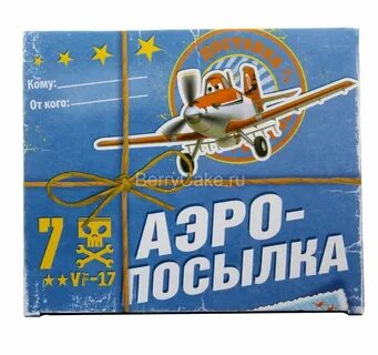 Посылка самолетом