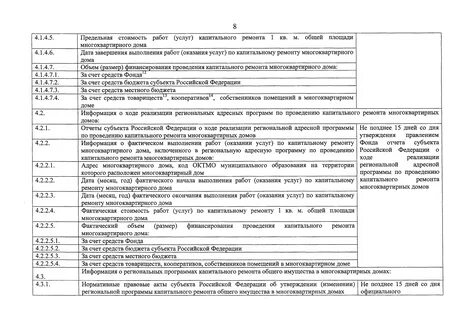 Региональная программа ремонта многоквартирных домов