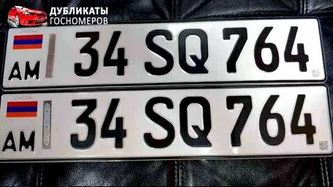 Армянские номера автомобилей