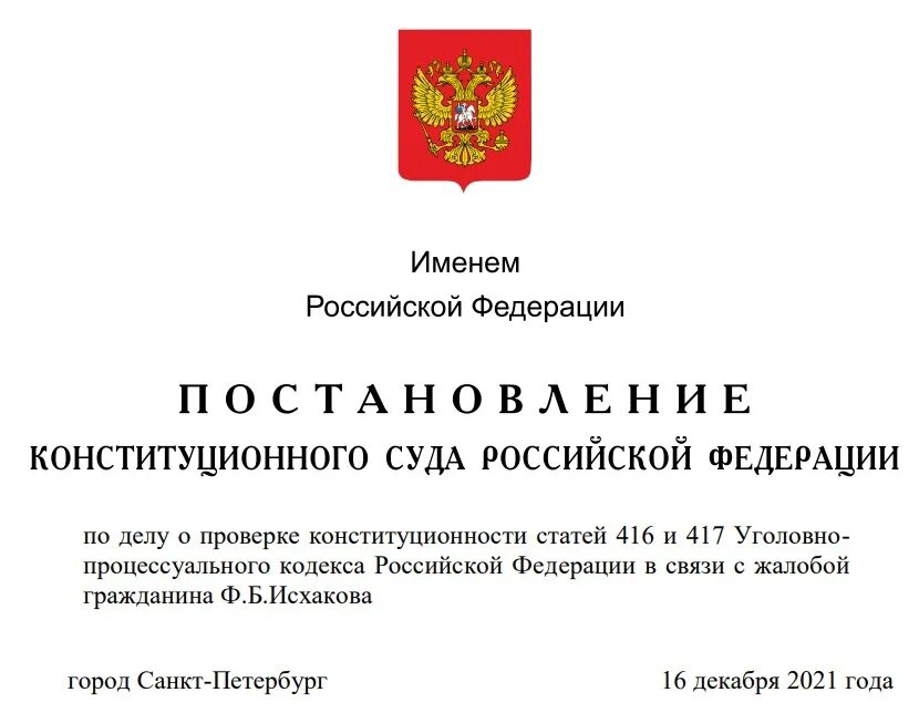 Вс рф суд акты. Постановление конституционного суда Российской Федерации. Постановление КС РФ. Решения и постановления конституционного суда РФ. Решения конституционного суда РФ.