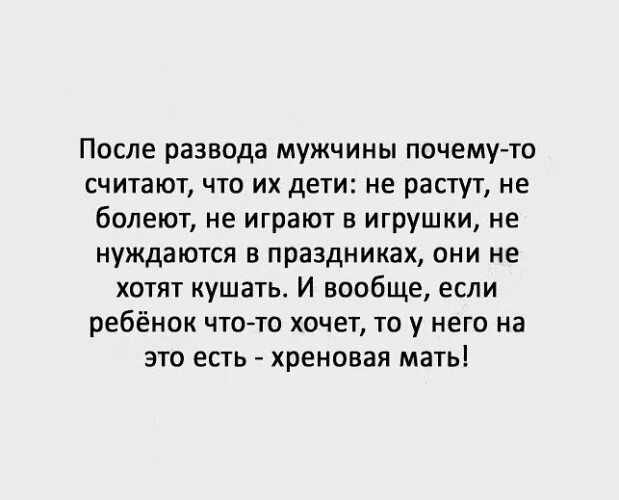 Хочу развестись с мужем. Цитаты при разводе с мужем. Цитаты про мужчин бросивших детей. Статус после развода. Почему мужчина не разводится с женой.
