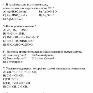 Тест по химии девятый класс