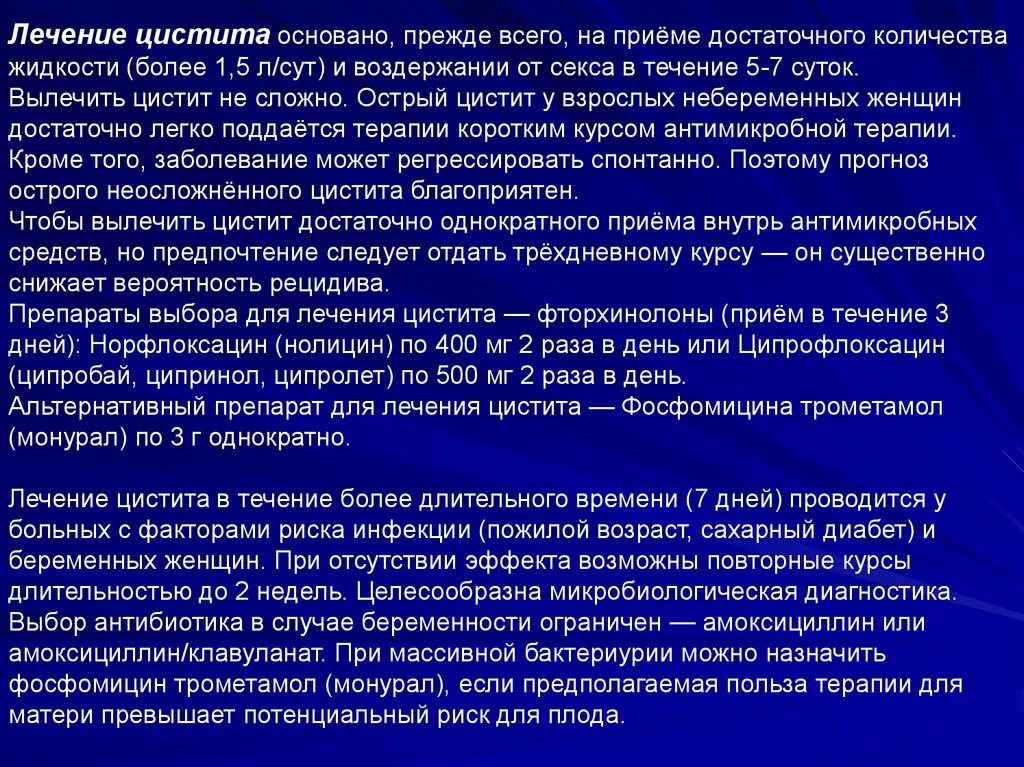 Цистит лечение врач. Схема лечения острого цистита. Схема терапии острого цистита. Принципы лечения острого цистита. Схема лечения мочевого.