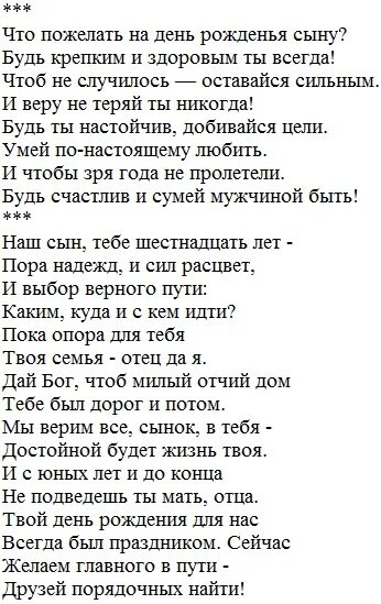 Поздравления с днём рождения сыну от мамы трогательные. Стихи с днём рождения сыну от мамы. Поздравления с днём рождения сына с 16 летием от мамы. Стих на день рождения сыну 16 лет. Сыну на 16 лет от мамы