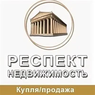 Агентство недвижимости респект. ООО респект-недвижимость. Респект Златоуст агентство недвижимости. Респект логотип.