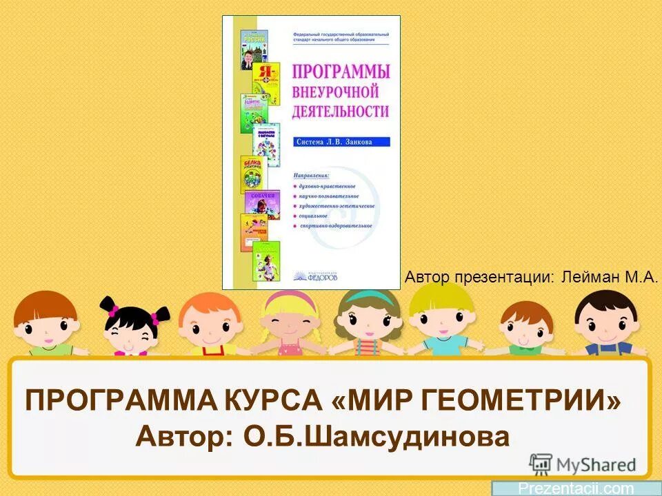 Учебники по физической культуре 5-9 классы. Программа курса игры. Г. Программа курса смайлик. Рабочая программа по физкультуре авторы.