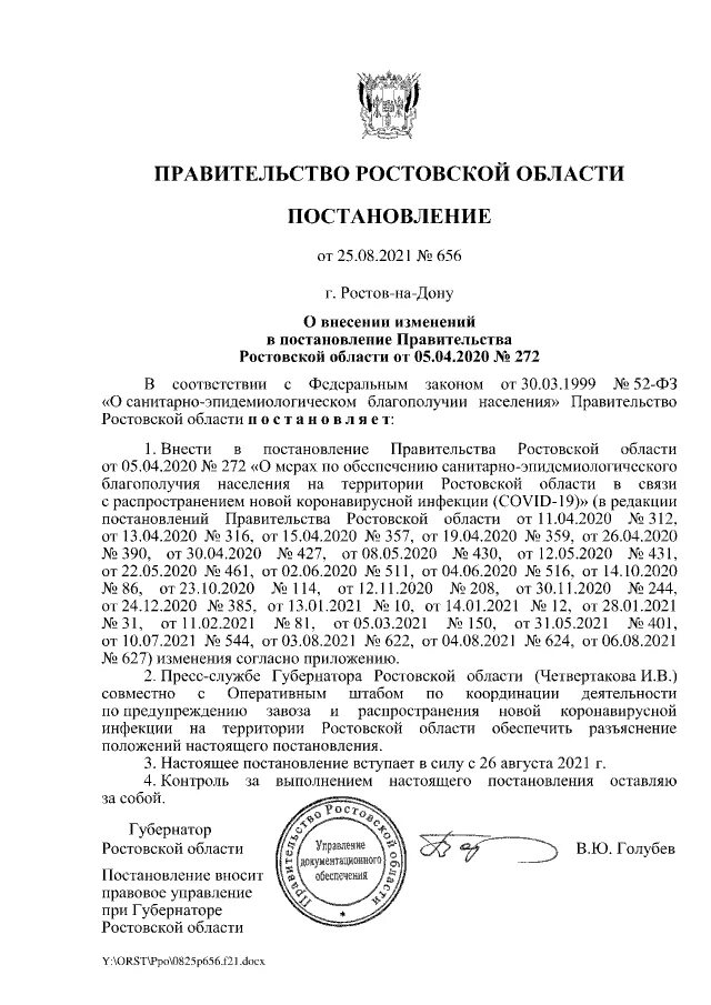 Проекты постановлений правительства ростовской области Постановление Правительства Ростовской области от 21.01.2015 № 28 ∙ Официальное