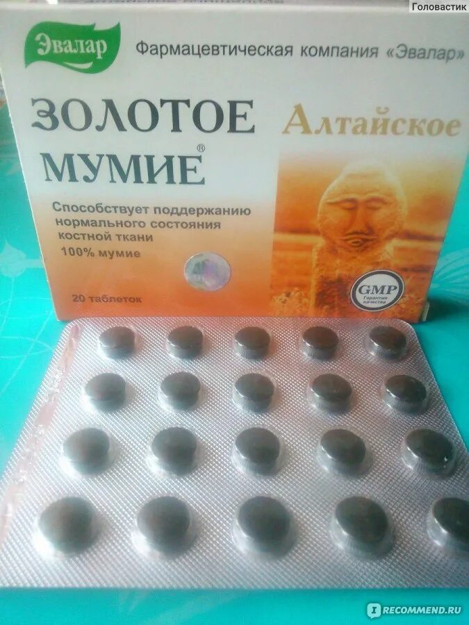 Мумие эвалар. Мумиё алтайское эквалап. Мумие золотое алтайское. Мумиё алтайское эвалар. Мумие пастилка.