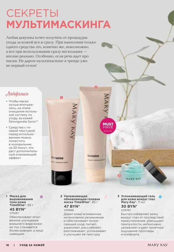 Каталог мери кей 2023 с ценами. Каталог мэри кэй зима 2022-2023. Каталог мэри кэй зима 2022-2023. Каталог мери кей 2023 с ценами. Новый каталог мери кей.