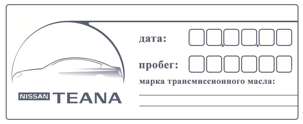 Таблички для смены масла. Бирка на автомобиле. Этикетки для техобслуживания автомобилей. Шильдик замены масла. Бирки для масла