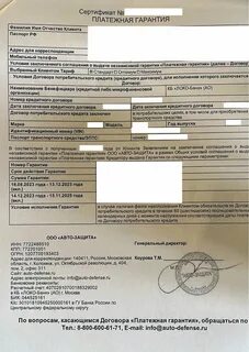 Как оформить гарантию