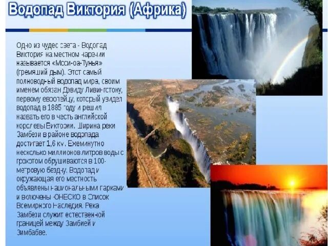 Водопады на материке евразия