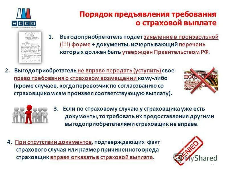 Страховой случай выплата частями