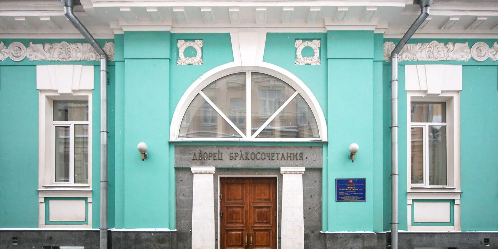 Дворец бракосочетания маршрут. Грибоедовский загс москвы. дворец бракосочетания 1 москва. 1 загс москвы грибоедовский. дворец бракосочетания грибоедовский загс.