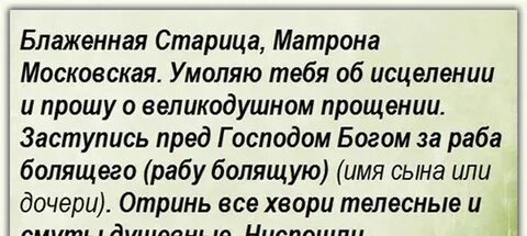 Молитва матроне московской об исцелении