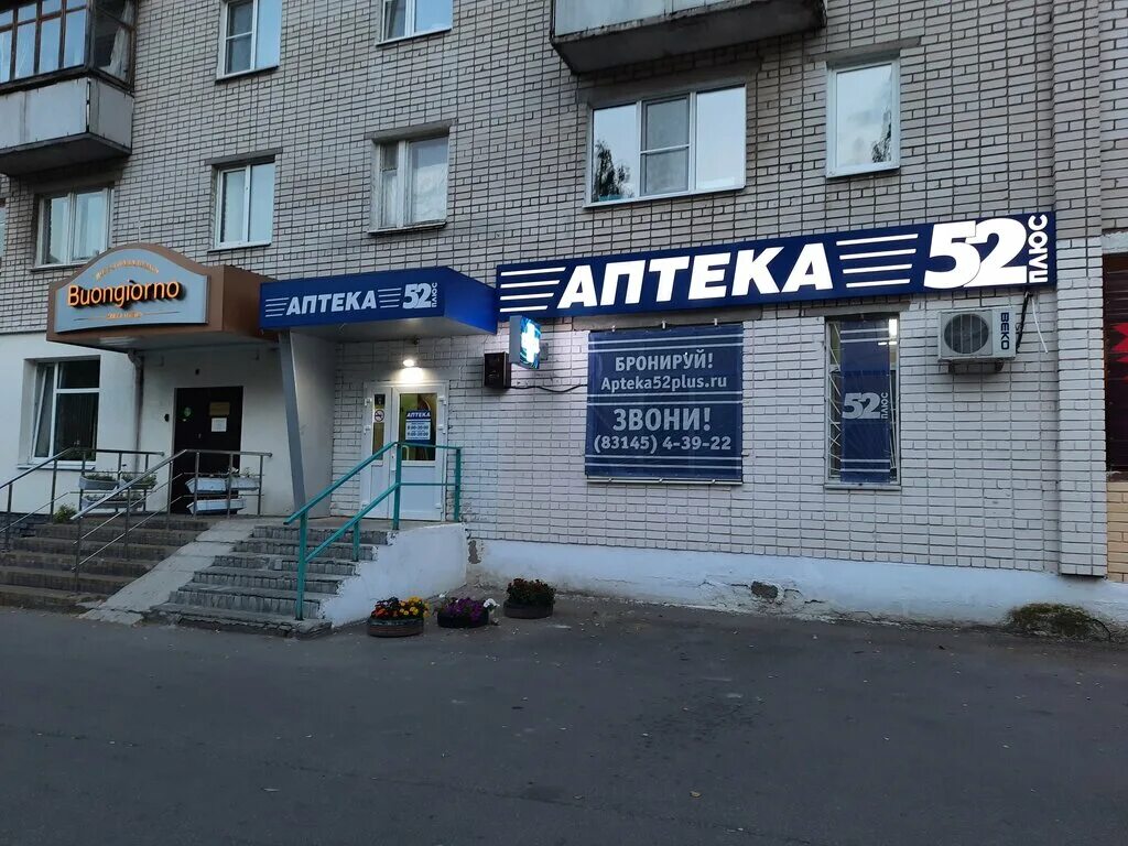 Аптека 52 заказать