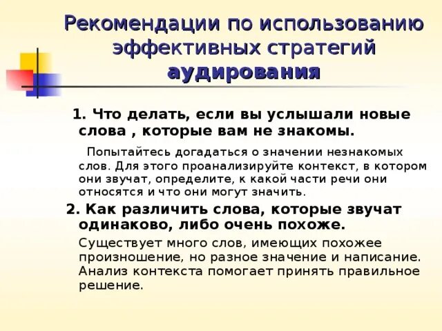 Когда организатор включает воспроизведение текста аудирования. Аудирование на уроке. что означает слово аудирование. виды аудирования. методические рекомендации по обучению аудированию.