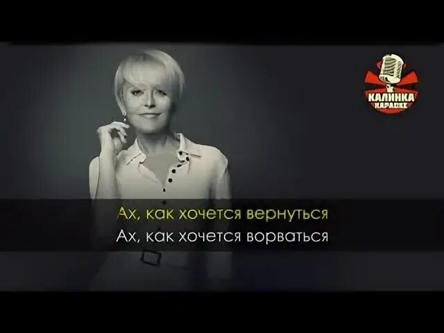 Калина караоке. Караоке варум. Варум городок вступление соло. Караоке варум. Караоке варум.