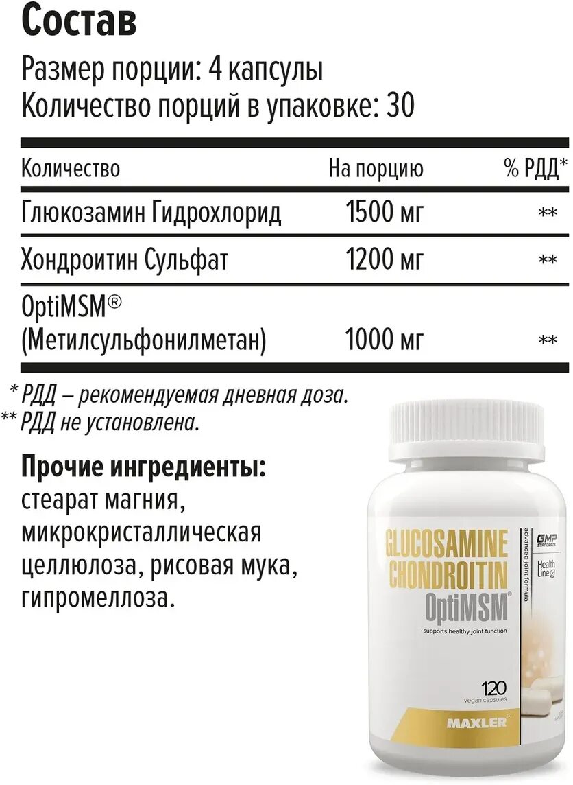 Глюкозамин хондроитин отзывы врачей. Maxler Glucosamine Chondroitin Opti-MSM, 120 капс.. Maxler Glucosamine-chondoitin-Opti MSM 120. Maxler глюкозамин и хондроитин MSM. Solgar Glucosamine Chondroitin MSM 60 таб.