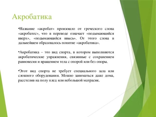 Мобилизация энергетических ресурсов. Слова из слова акробатика. Слова из слова акробатика. Запиши слово звуками пень. Слова из акробатов.