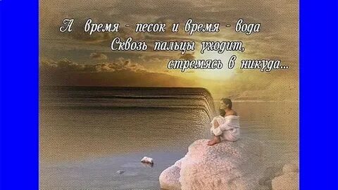Ты знаешь ты не песок