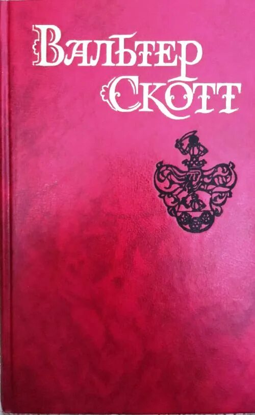 Книга пуритане. Книга пуритане