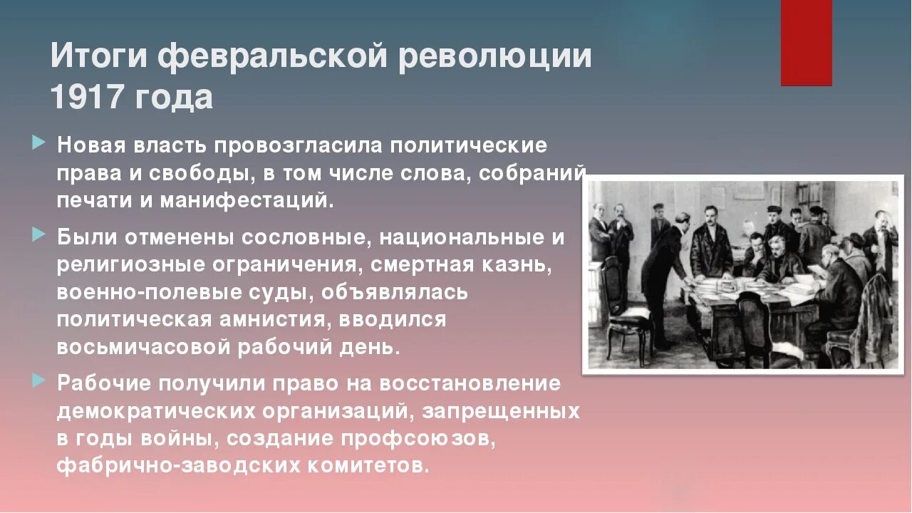 Значение февральской революции 1917 года. Февральская революция 1917 события и итоги. Итог Февральской революции 1917 г. Результаты Февральской революции 1917 года. Итоги революции 1917 года февраль.